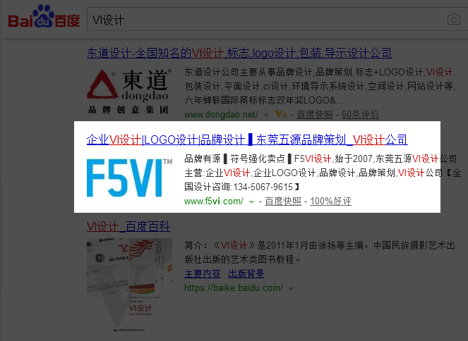 五源VI设计亮相百度