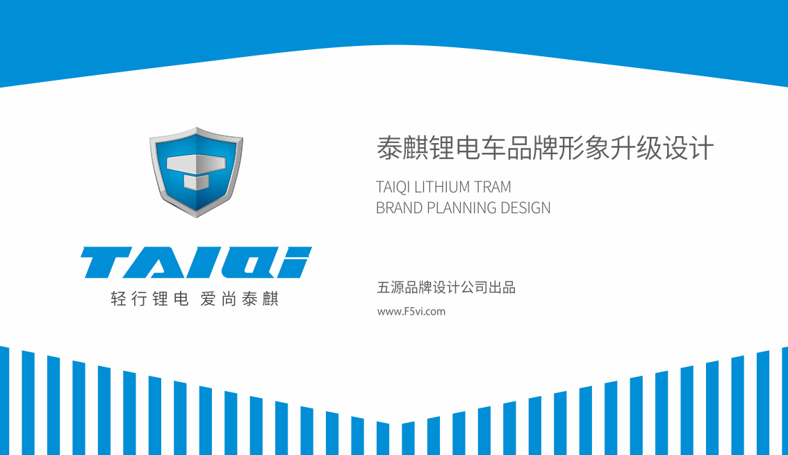电动车_锂电车品牌策划设计,LOGO设计,VI升级设计