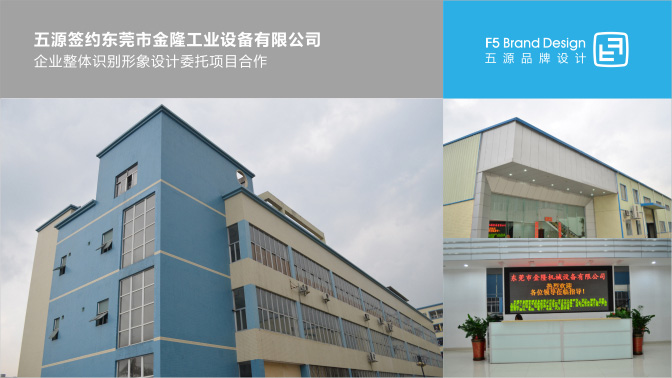 东莞市金隆机械设备有限公司LOGO设计、VI 识别设计