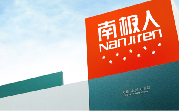 南极人保暖内衣全新品牌标志形象设计