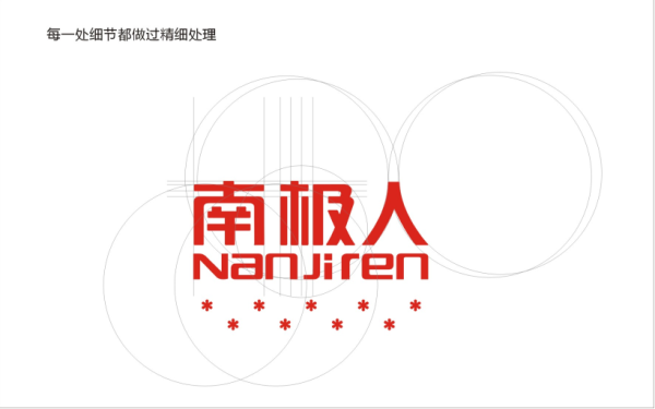 南极人保暖内衣全新品牌标志形象设计