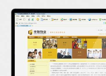 广州丰骏物业_物业公司网站设计、地产企业网站设计