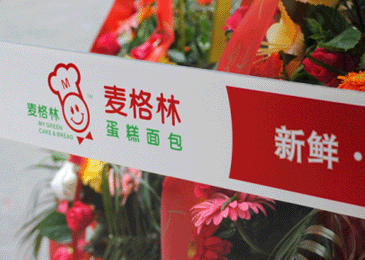 麦格林蛋糕面包标志设计、VI设计、广告设计