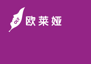 欧莱娅日化连锁_标志设计、VI设计、专卖店设计